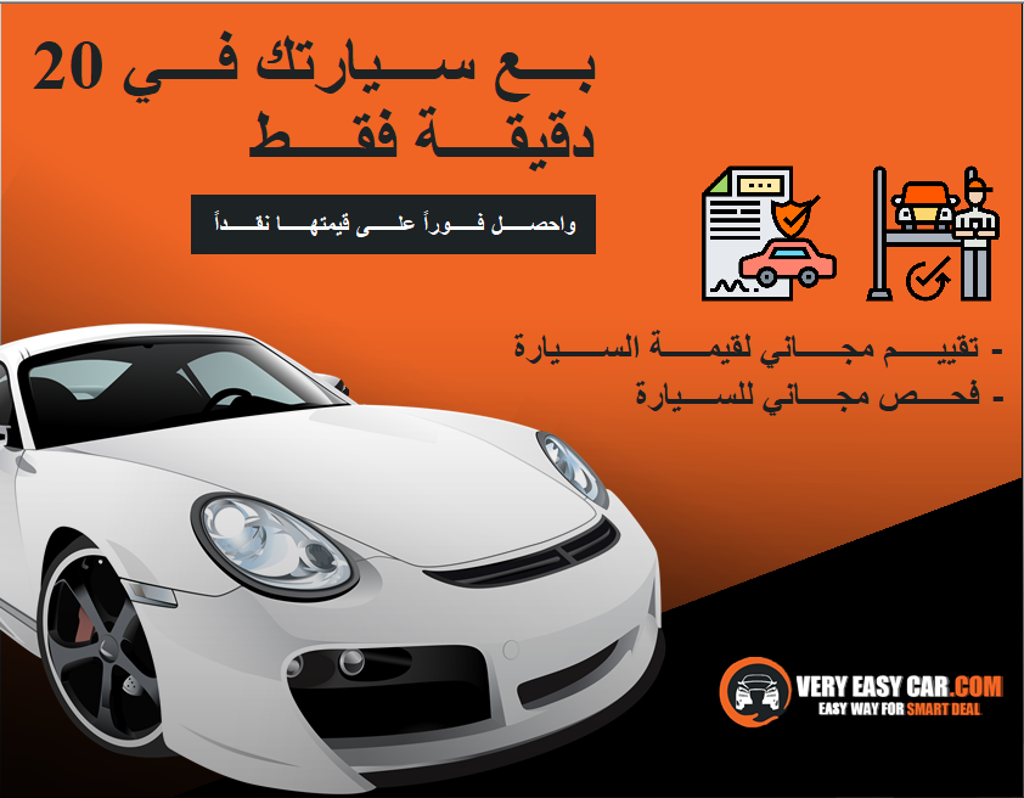 بيع سيارتي في الإمارات العربية المتحدة - مشتر سيارة